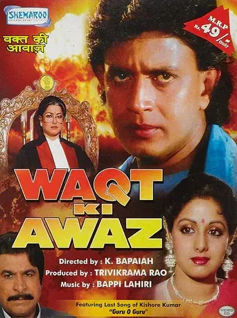 वक्त की आवाज़ - Poster