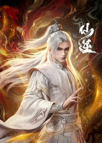 Renegade Immortal - Poster