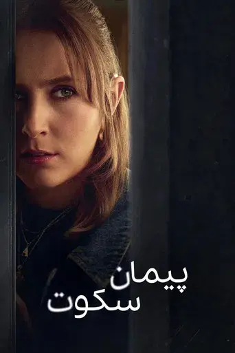 Código de silencio - Poster