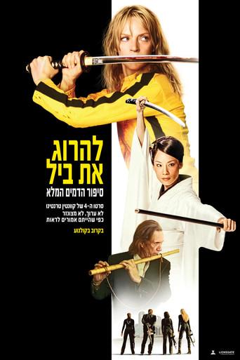 Kill Bill: Todo el sangriento asunto - Poster