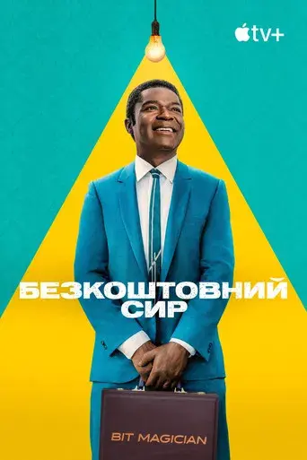 Government Cheese - Poster