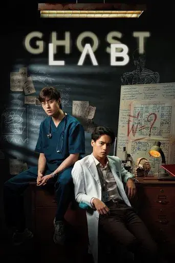 El experimento fantasma poster