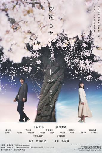 秒速5センチメートル - Poster