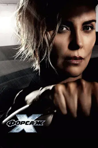 Fast & Furious X - Poster