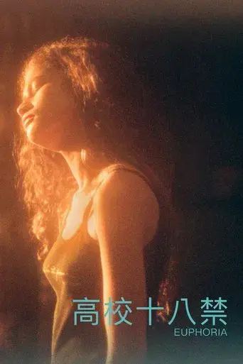 Euphoria - Poster