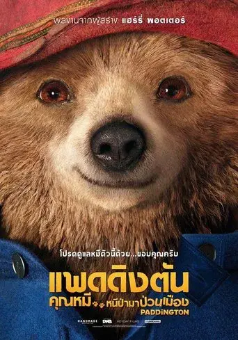 Paddington - Poster