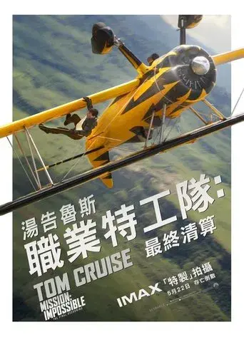 Misión: Imposible - Sentencia final - Poster