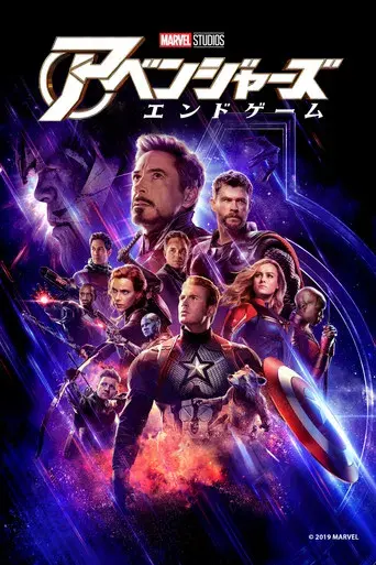 Vengadores: Endgame - Poster