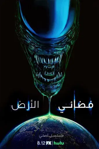 Alien: Planeta Tierra - Poster