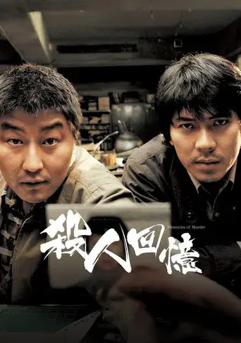 Memories of Murder (Crónica de un asesino en serie) - Poster