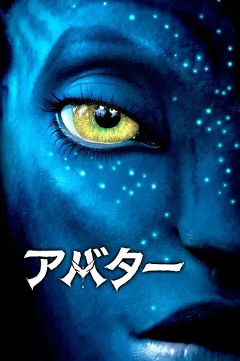 Avatar - Poster