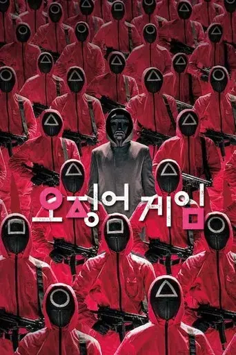 El juego del calamar - Poster