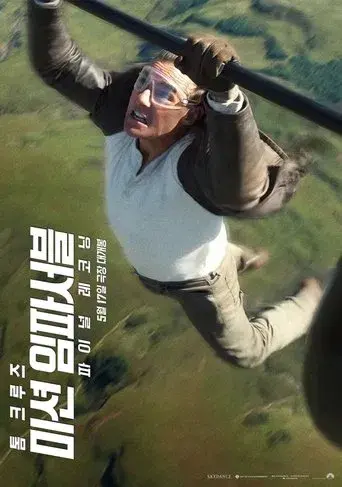 Misión: Imposible - Sentencia final - Poster