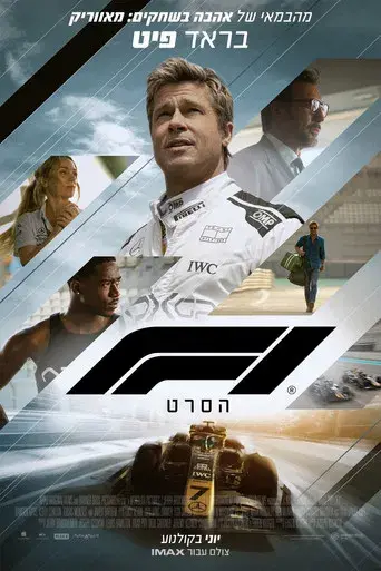 F1 la película - Poster
