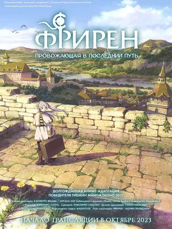 Frieren: Tras finalizar el viaje - Poster