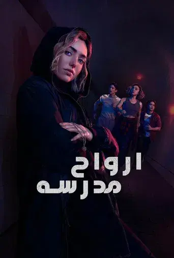 Espíritus en la escuela - Poster