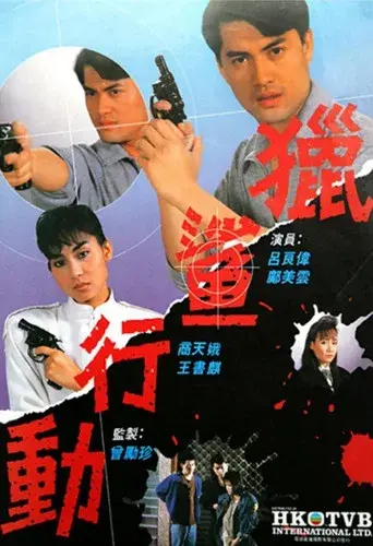 獵鯊行動 - Poster
