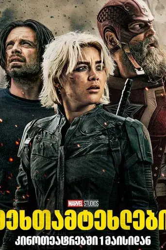 Thunderbolts* - Poster