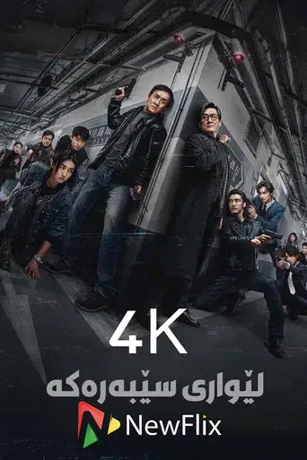 The Shadow's Edge - Poster