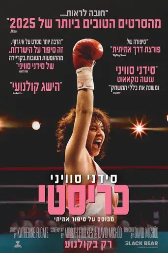 Christy (El combate de su vida) - Poster