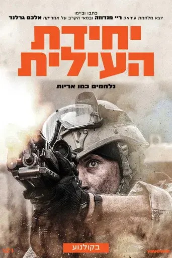 Warfare: Tiempo de guerra - Poster