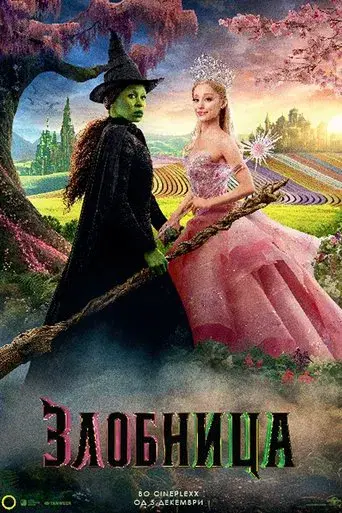 Wicked - Poster