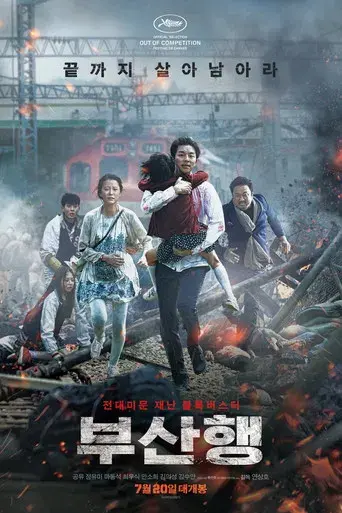 Train to Busan - Poster