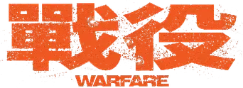 Warfare: Tiempo de guerra - Logo