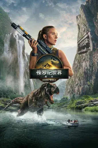 Jurassic World: El renacer - Poster