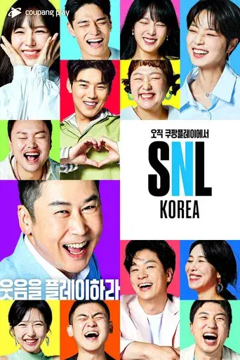 SNL 코리아 - Poster