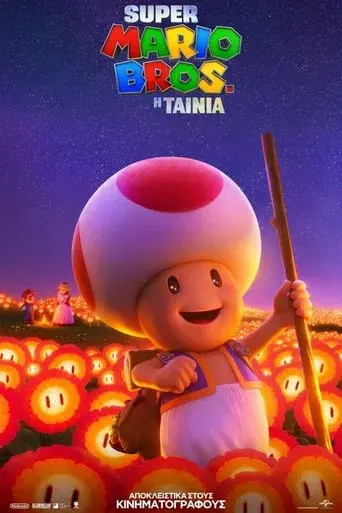 Super Mario Bros: La película - Poster