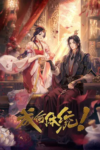 Cheng He Ti Tong - Poster