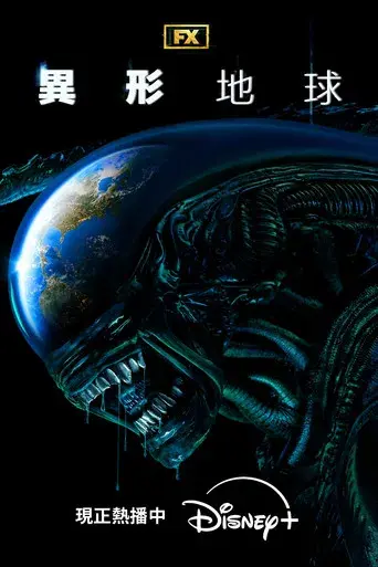 Alien: Planeta Tierra - Poster