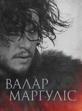 Juego de tronos - Poster