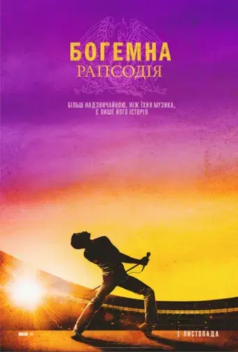 Bohemian Rhapsody - Poster