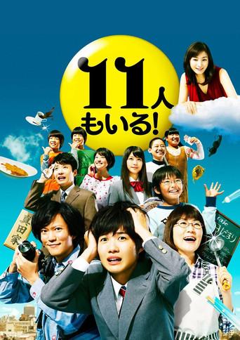 11人もいる！ poster