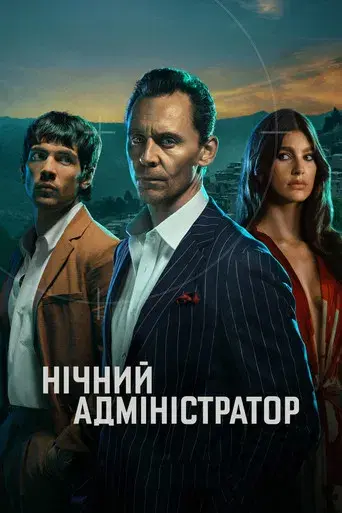 El infiltrado - Poster