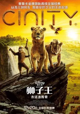 Mufasa: El rey león - Poster