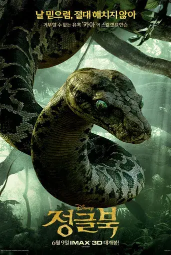 El libro de la selva - Poster