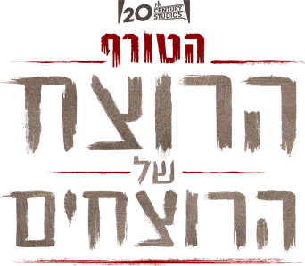 Predator: Asesino de asesinos - Logo