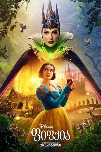 Blancanieves - Poster