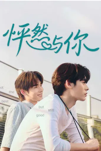 ด้วงกับเธอ - Poster