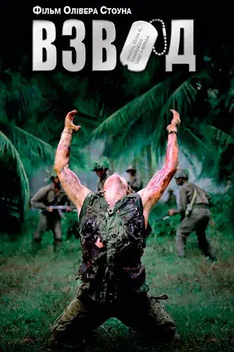 Platoon - Poster