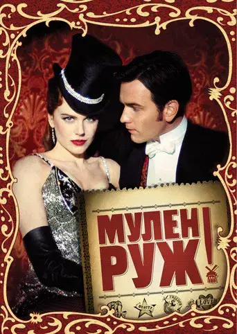 Moulin Rouge - Poster