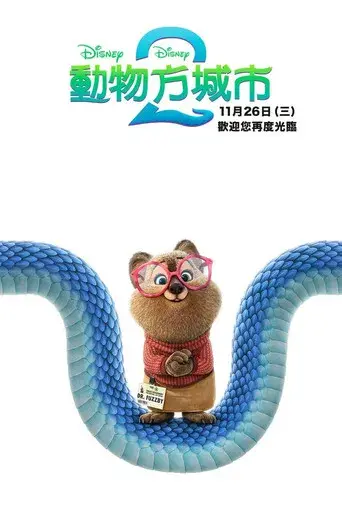 Zootrópolis 2 - Poster