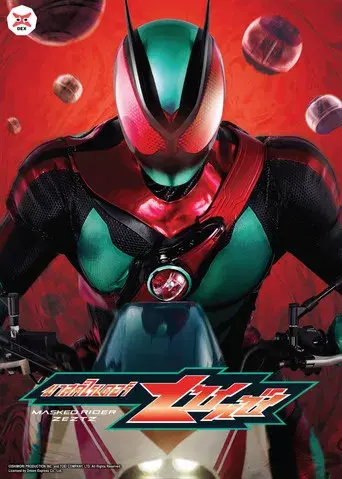 仮面ライダーゼッツ - Poster