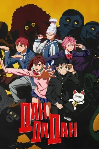 DAN DA DAN - Poster