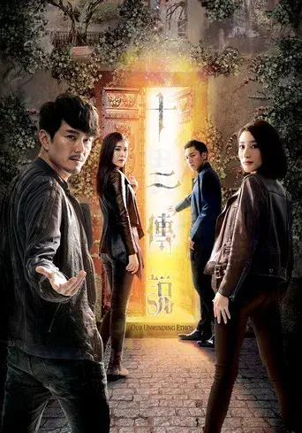 十二傳說 poster
