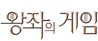 Juego de tronos - Logo