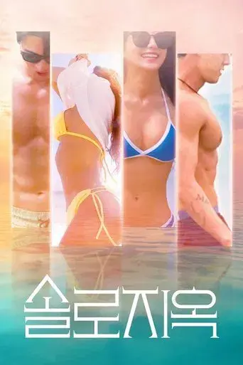 Infierno para solteros - Poster